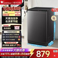 小天鹅 波轮洗衣机全自动 一级能效 除菌螨大容量 升级鲸浪柔洗 免清洗TB10V28DT 10kg