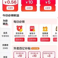 京东 权益中心 每日签到可领随机红包/京东支付券/白条优惠券等 连签7天可赢最高66元红包等