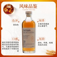 Machrie Moor Arran 艾伦 单一麦芽 苏格兰威士忌 700ml