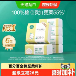 全棉时代 婴儿棉柔巾宝宝干湿两用巾婴儿纯棉手口专用干湿两用巾80抽6包