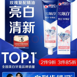 佳洁士 3D炫白美白去黄牙膏  17g 玫瑰盐