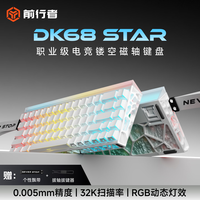 前行者 DK68星脉磁轴键盘机械电竞游戏有线客制化热插拔网页驱动侧刻RGB灯箱折影