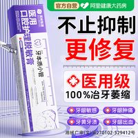 88VIP：尾崎制药 医用脱敏牙膏成人牙周炎牙龈萎缩治敏感口腔含氪修复再生专用官方
