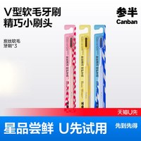 参半 炭丝软毛牙刷成人情侣款家庭装小刷头3支装