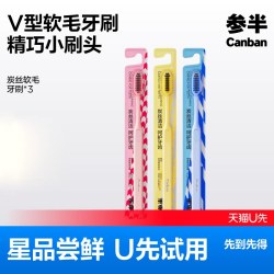 参半 炭丝软毛牙刷成人情侣款家庭装小刷头3支装
