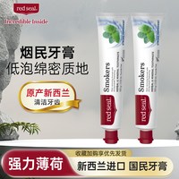 红印 redseal红印烟民牙膏无氟低泡清洁牙齿清新口气强力薄荷味2支