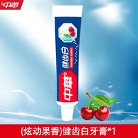 冷酸灵 中华健齿白牙膏含氟防蛀坚固美白清新口气家庭装正品薄荷味去牙渍