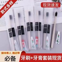 所起 宾馆一次性牙刷酒店专用软毛带牙膏民宿洗漱用品牙具套装家用清洁