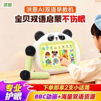 洪恩 AI儿童早教机智能学习机宝宝启蒙益智玩具礼物护眼学习平板儿童识字思维英语训练 64G早教机