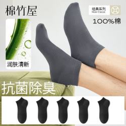 棉竹屋 芦荟精油袜子男款短筒袜薄款100%纯棉抗菌防臭透气 组合五(白+冰蓝+石绿+浅灰+黑) 5双
