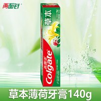 中华牙膏 高露洁草本牙膏成人家用套装防蛀清新口气口腔清洁家庭装官方正品