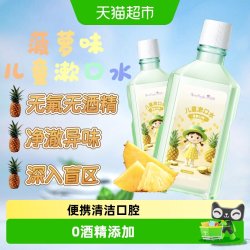 阅紫 漱口水便携式菠萝清新口气清洁口腔漱口水大瓶女男士