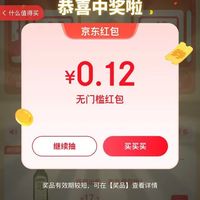 京东 指数红包 最高5元 每日可领