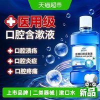 88VIP：英科医疗 英科医用漱口水口腔含漱液遮蔽创口缓解口腔溃疡口腔黏膜炎疼痛