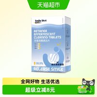 88VIP：海氏海诺 牙套泡腾清洁片正畸矫正隐形牙套假牙洁净抑菌祛味清洗液