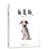 我是狗(精)
