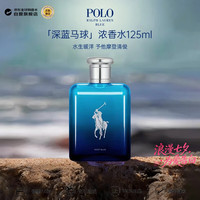 RALPH LAUREN 深蓝马球男士浓香水125ml 木质馥奇香调 肖战同款七夕生日礼物