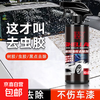 京喜 汽车专用虫胶去除剂 500ml