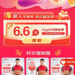 京东 6.6元寄快递 1kg寄全国