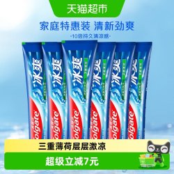 高露洁 三重薄荷冰爽牙膏120g*6支含珠子10倍持久清凉清新家用装