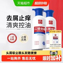 白云山 二硫化硒洗发水去头屑清洁控油蓬松止痒护发洗发露
