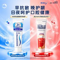 益周适 舒适达×益周适牙膏套组 劲速护龈强韧牙龈口腔护理组合装