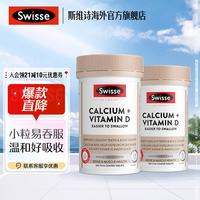 斯维诗 Ultiboost 钙+维生素D 迷你片 300片*2瓶