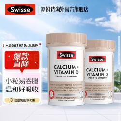 斯维诗 钙+维生素D 迷你钙300片*2瓶柠檬酸钙 温和好吸收 迷你钙 300粒*2瓶