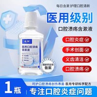 唤狮 医用漱口水口腔溃疡含漱液口腔炎症牙龈出血缓解疼痛义齿牙龈漱口