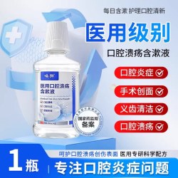唤狮 医用漱口水口腔溃疡含漱液口腔炎症牙龈出血缓解疼痛义齿牙龈漱口