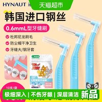 88VIP：海氏海诺 L型便携牙缝刷进口钢丝牙齿矫正牙间刷正畸牙刷齿间隙刷