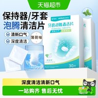 88VIP：安其生 牙套泡腾清洁片除菌正畸假牙隐形牙套保持器清洁神器清洗