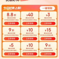 京东超市 领好券 领满200打8.8折优惠券等