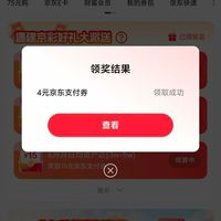 京东建行4元支付券，建行卡结算支付可用。