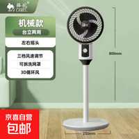 骆驼 电风扇家用空气循环扇落地扇遥控台式节能省电立式涡轮大风力 机械升级款