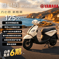 YAMAHA 巧格iPlus 125燃油踏板摩托车 象牙白