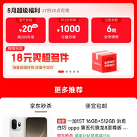 京东 超级18 一键预约领券 200-20/1000补贴/京喜红包/6期免息等