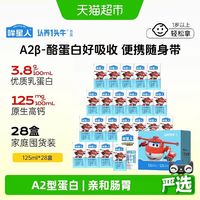 88VIP：认养一头牛 哞星人A2β酪蛋白儿童纯牛奶125ml*28盒宝宝牛奶整箱早餐礼盒送礼