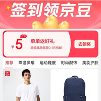 京东 单单反好礼最高5元红包