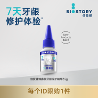 爱倍健 倍爱健牙龈精华牙膏牙斑结石牙龈出血牙缝修护牙膏蜂寡肽