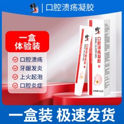 修正 口腔溃疡凝胶口腔护理辅助改善口腔不适日常护理用品医用正品