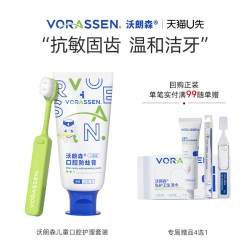沃朗森 VORASSEN 沃朗森儿童专用口腔护理组合装
