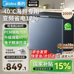 美的 小钢炮冰柜 一级能效 200升 -40℃可冻海鲜