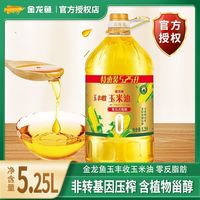 金龙鱼 玉丰收零反式脂肪玉米油5.25L桶压榨特级食用油家用