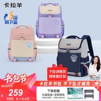 卡拉羊 书包小学生1-3-6年级儿童防下坠减负护脊大容量幼升小超轻背包