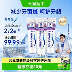 舒适达 抗敏感牙膏牙龈护理100g*3含氟成人多效护龈防蛀去口臭正品