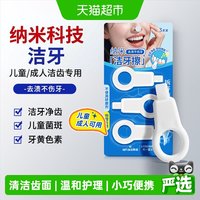 88VIP：海氏海诺 纳米洁牙擦牙刷牙齿祛渍咖啡茶渍牙菌斑成人儿童便携装