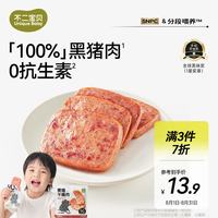 不二宝贝 儿童黑猪午餐肉单独包片装无添加蔗糖搭配宝宝罐头食品