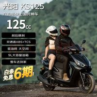 国家补贴：光阳摩托 光阳2025款KS125卓越版踏板 黑色