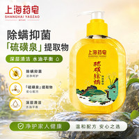 上海药皂 抑菌爽肤 硫磺液体香皂  210g*2